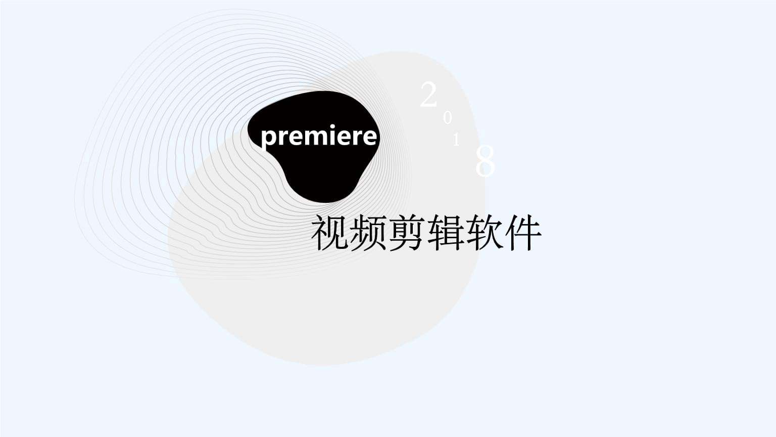 ppt视频剪辑拼接(怎样将视频和ppt剪辑在一起)