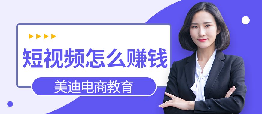才能赚钱的短视频(能赚钱的短视频有哪些)
