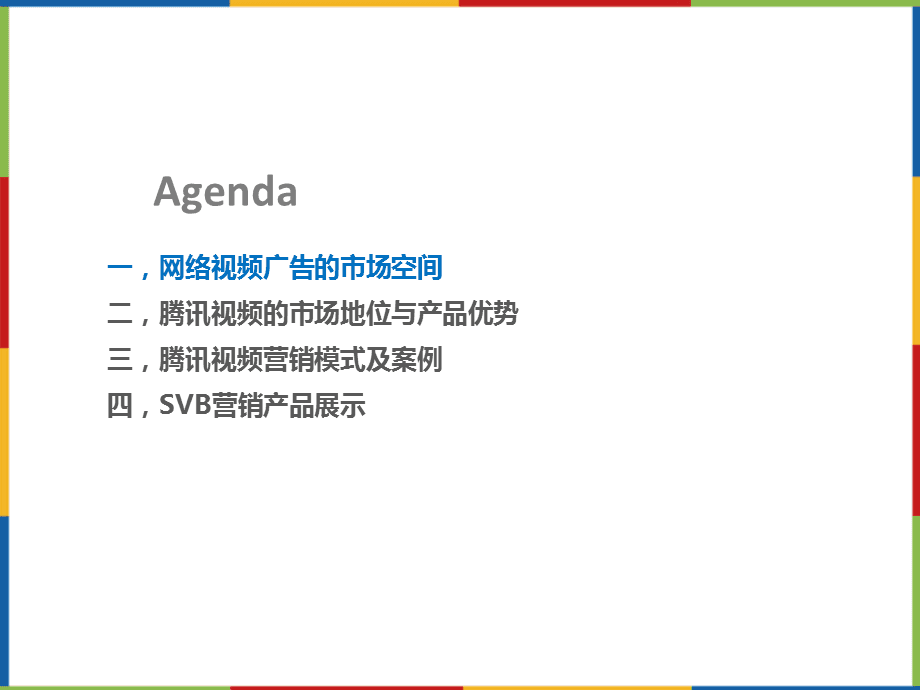 腾讯视频营销(腾讯视频营销模式)