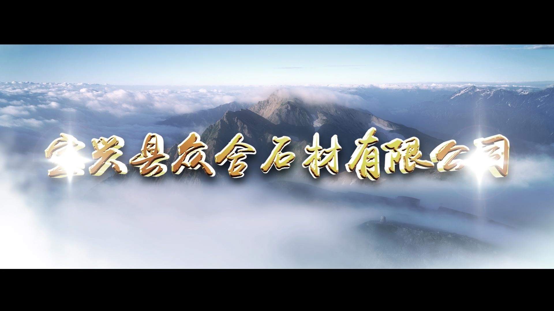 石材宣传视频(石材宣传效果图)