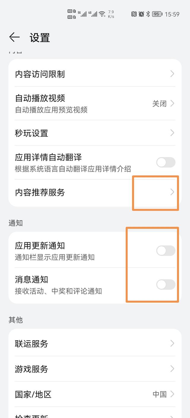 华为手机视频广告怎么去掉(如何消除华为手机弹出视频广告)