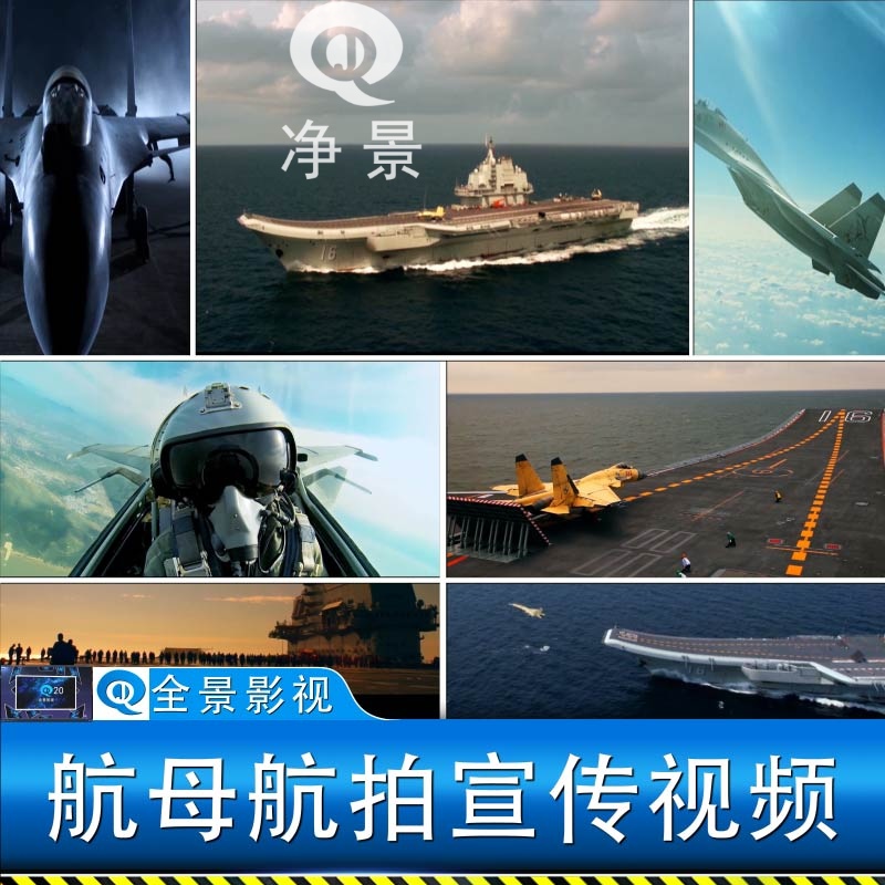 航母宣传视频(航母宣传视频播放)