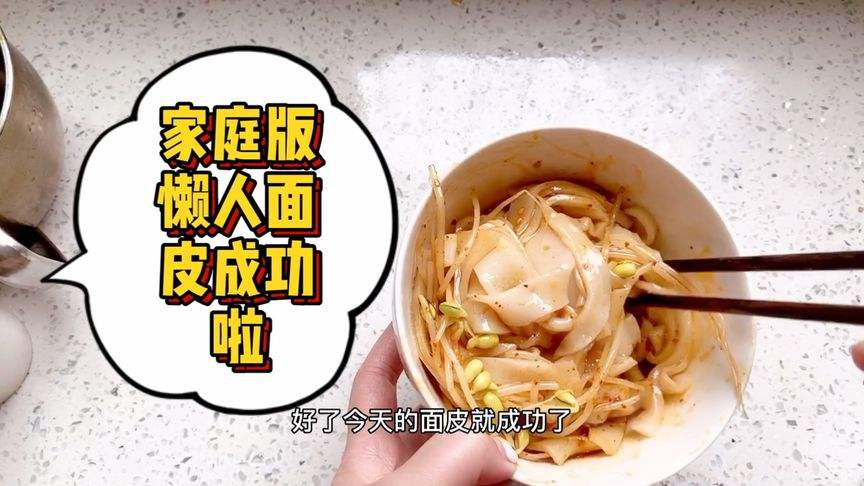 面皮的制作方法和过程的视频(面皮的制作方法和过程的视频教学)
