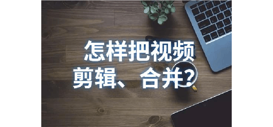 短视频合并加文字(几十张照片合成短视频加文字)