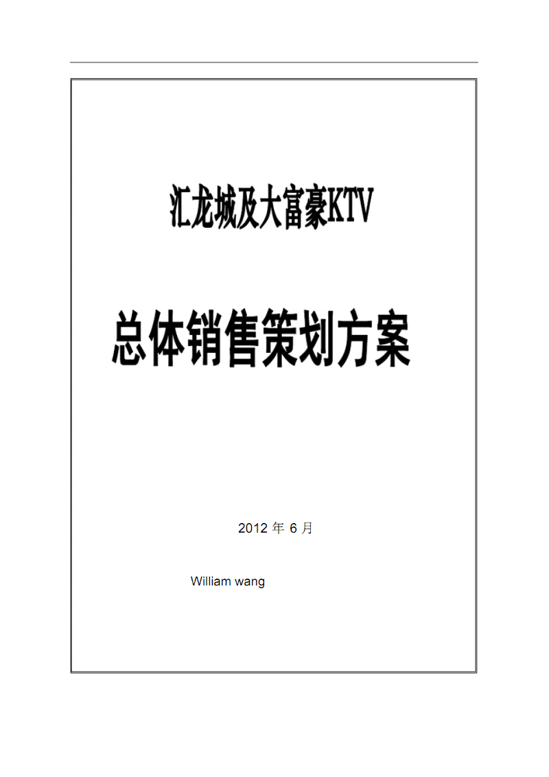 影片推广营销策划方案(电影营销策划方案怎么做)