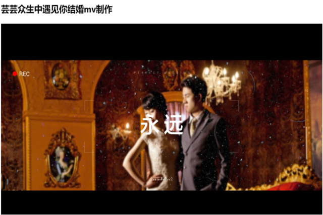 如何制作婚礼视频mv短片(婚礼视频mv短片制作模板免费)