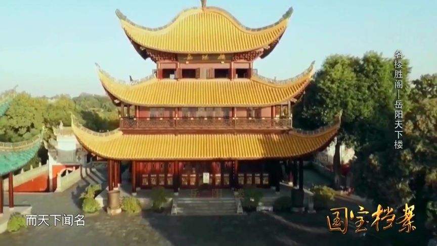 岳阳楼宣传视频(岳阳楼宣传视频大全)