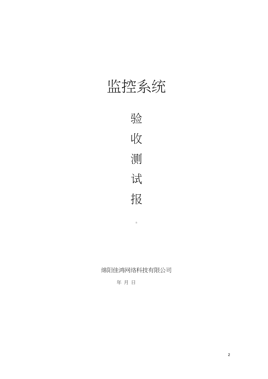 宣传视频验收单(宣传视频验收内容)