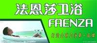 法恩莎卫浴宣传视频(法恩莎卫浴有个性的广告图片)