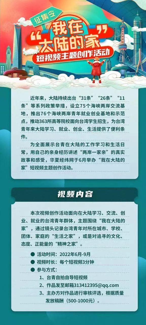 大陆短视频