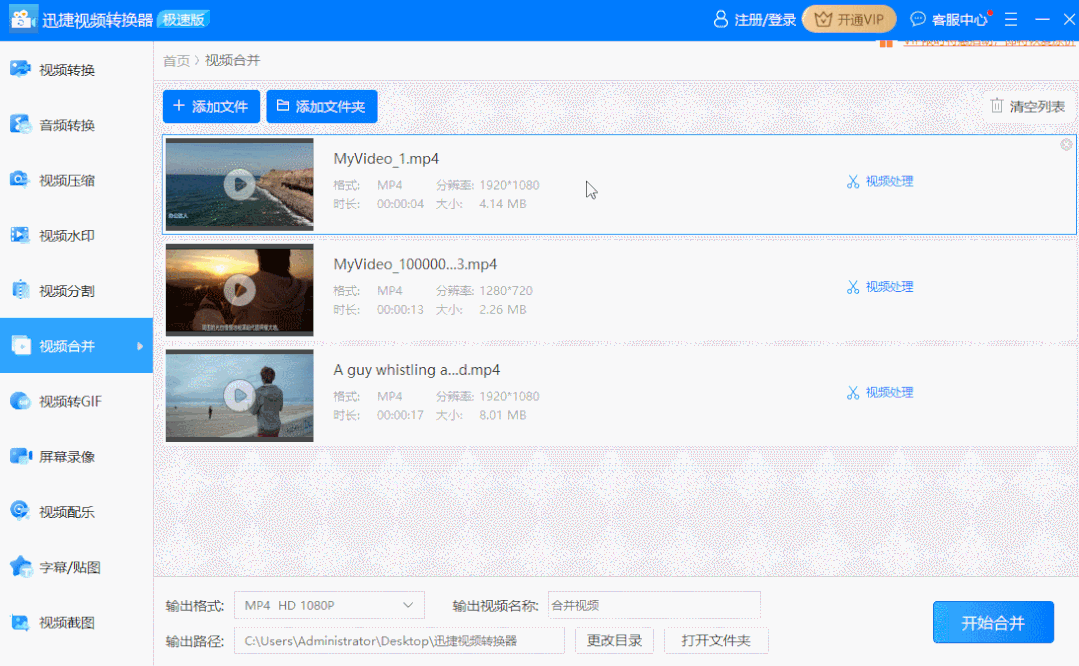 将短视频合并