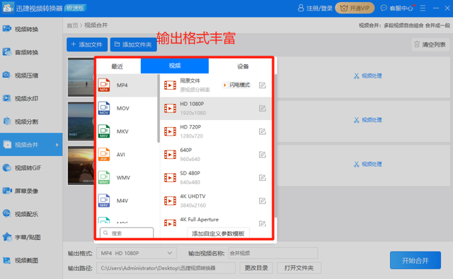 将短视频合并