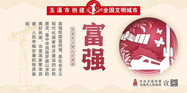 社会主义核心价值观宣传视频