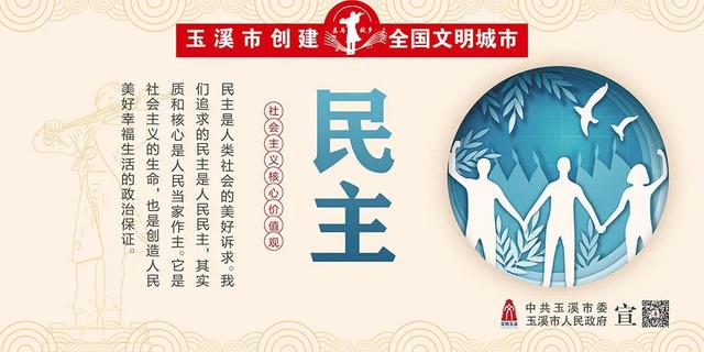 社会主义核心价值观宣传视频