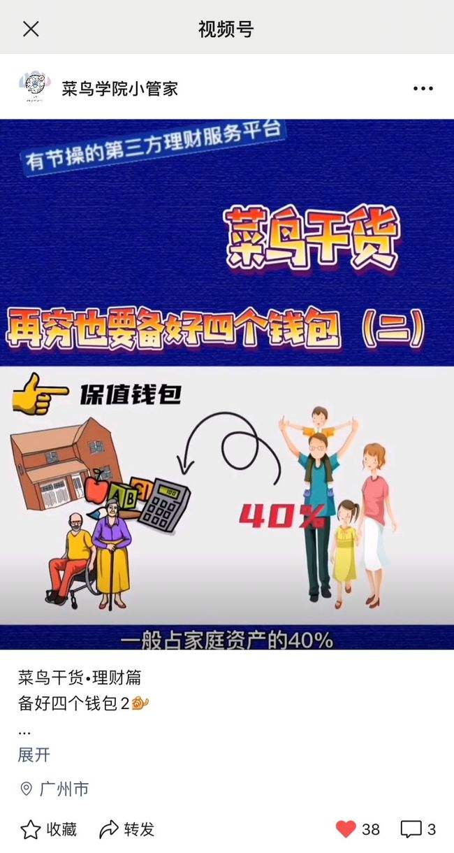 关于理财的短视频(短视频里的理财是真的吗)