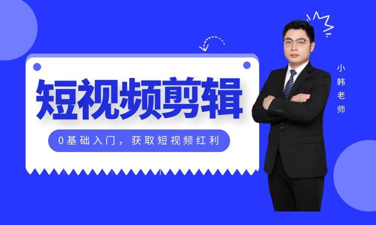 短视频剪辑费用(短视频剪辑费用高吗)