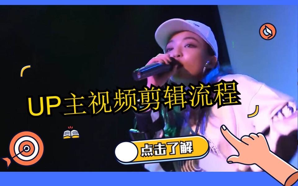 b站视频剪辑教学(b站视频剪辑教学up主排名)