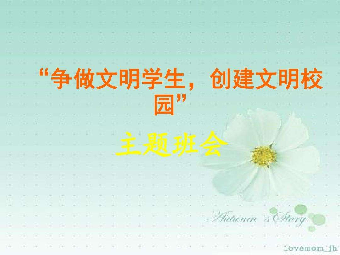 创建文明校园宣传视频(创建文明校园公益广告视频)