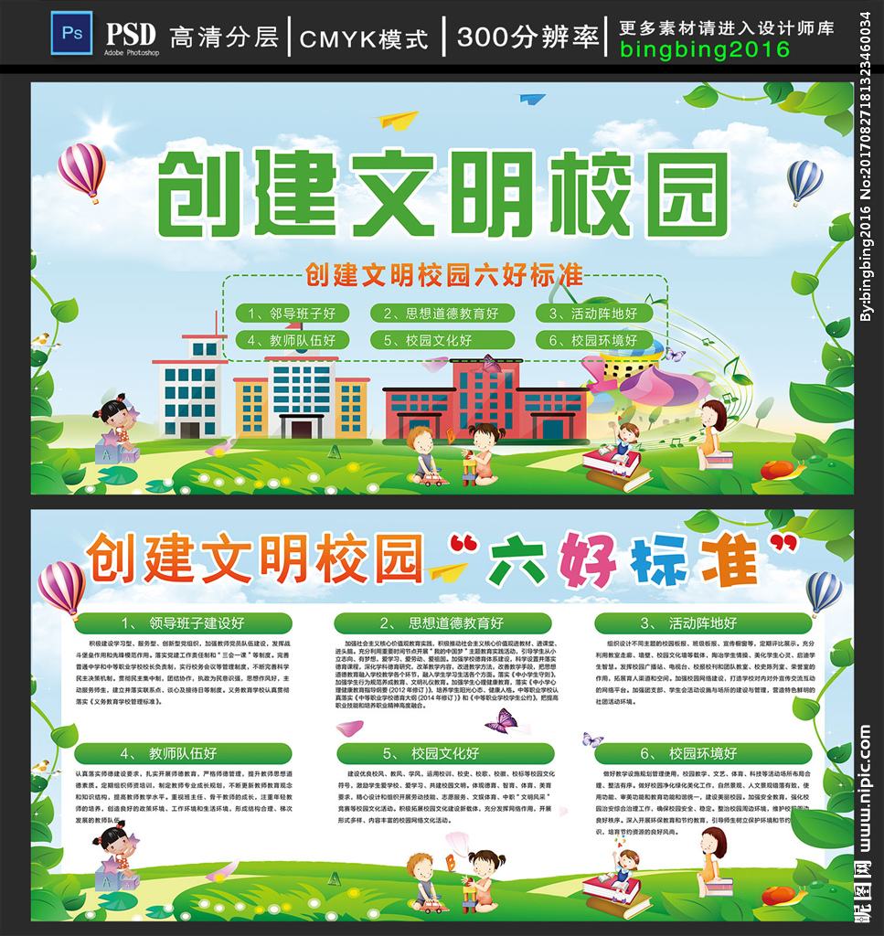 创建文明校园宣传视频(创建文明校园公益广告视频)