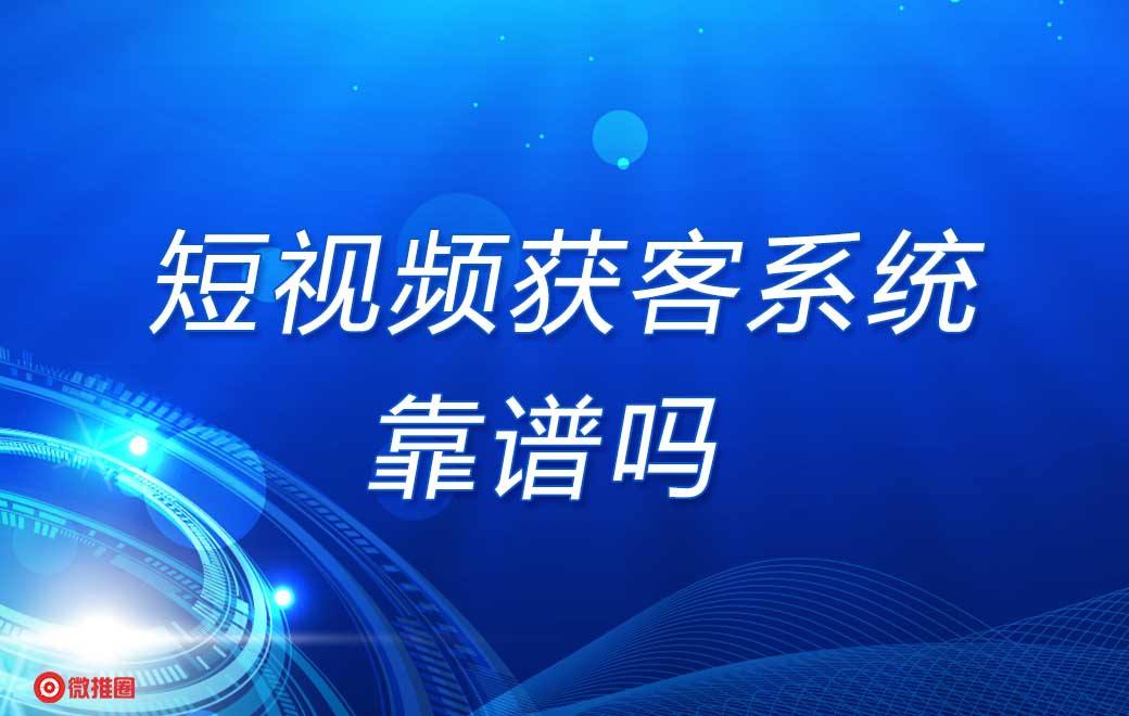 短视频获客截流(短视频信息流投放)