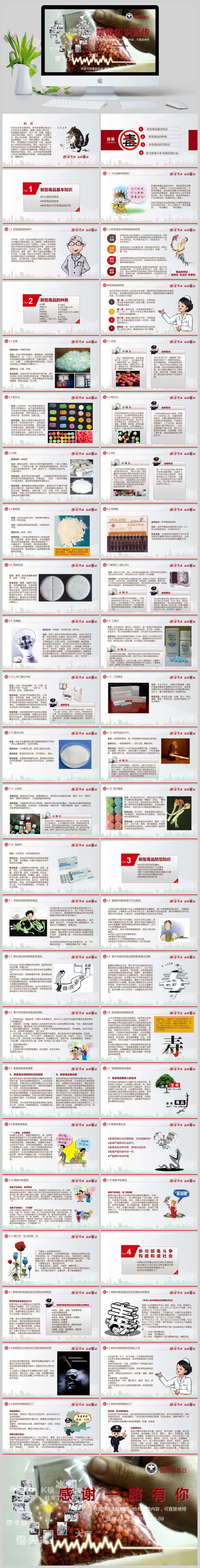 禁毒宣传视频模板(禁毒宣传视频模板下载)
