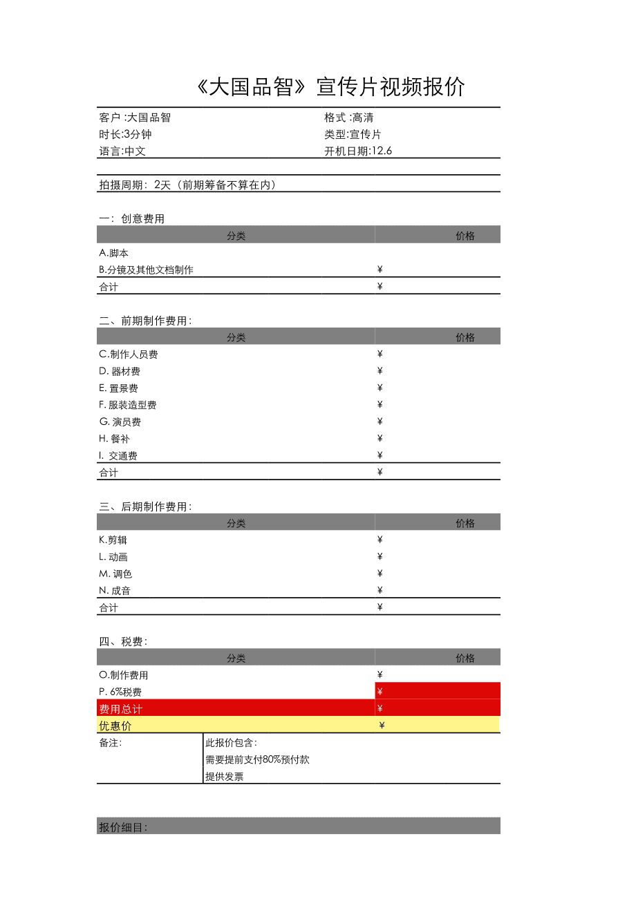 视频广告片报价(视频广告费用标准报价)