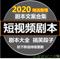 短视频剧本网站有哪些(有没有什么好的短视频剧本)