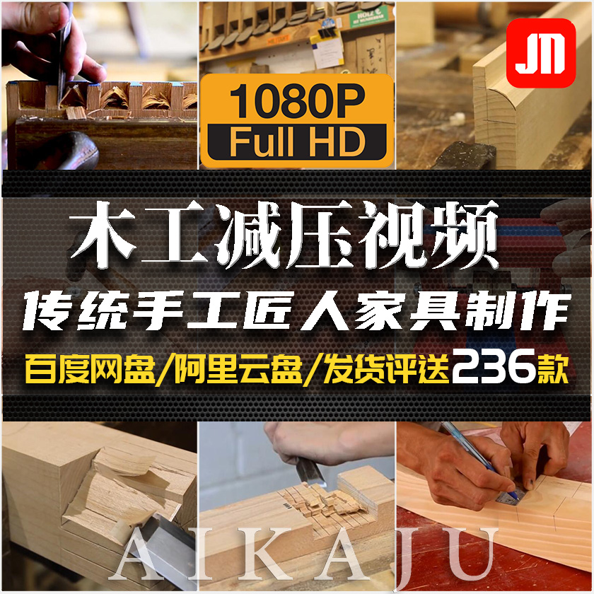 木工制作视频教程(木工制作视频教程全集)