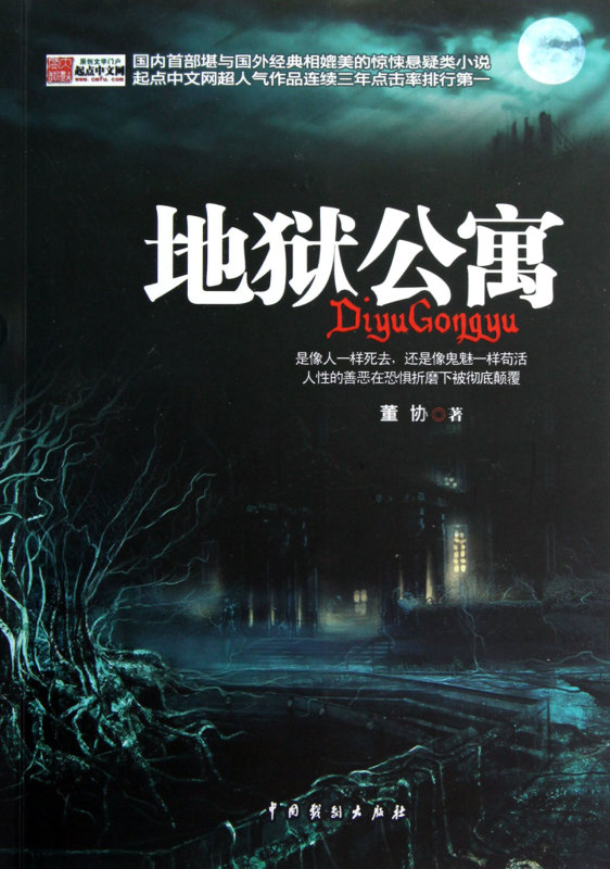 地狱公寓全文无弹窗(地狱公寓全文无弹窗免费阅读)