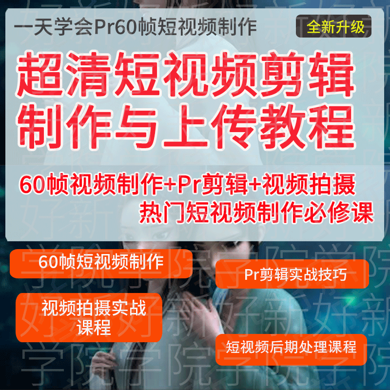 视频剪辑与制作培训(视频剪辑后期制作培训)