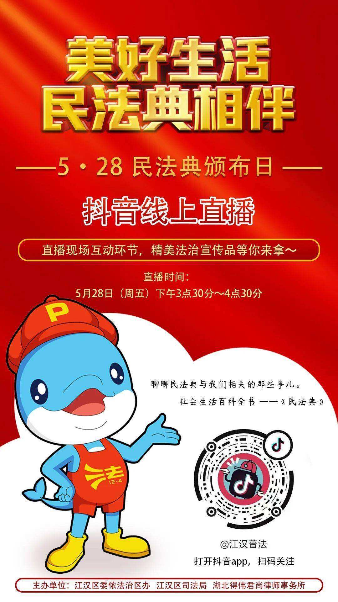 民法典宣传视频下载(民法典宣传小视频下载)