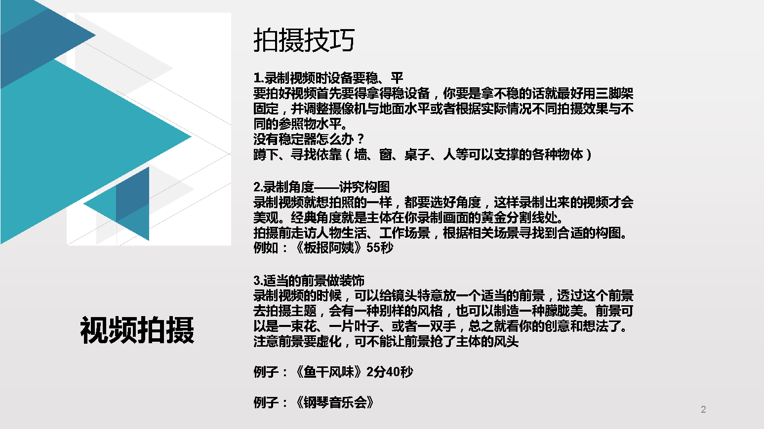 短视频拍摄ppt(短视频拍摄剪辑培训班)