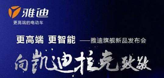 雅迪宣传视频(雅迪宣传视频素材)
