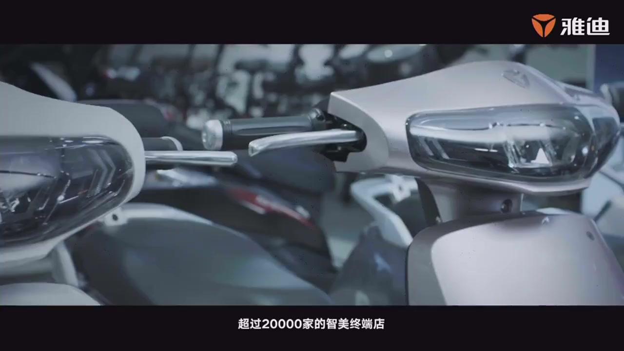 雅迪宣传视频(雅迪宣传视频素材)