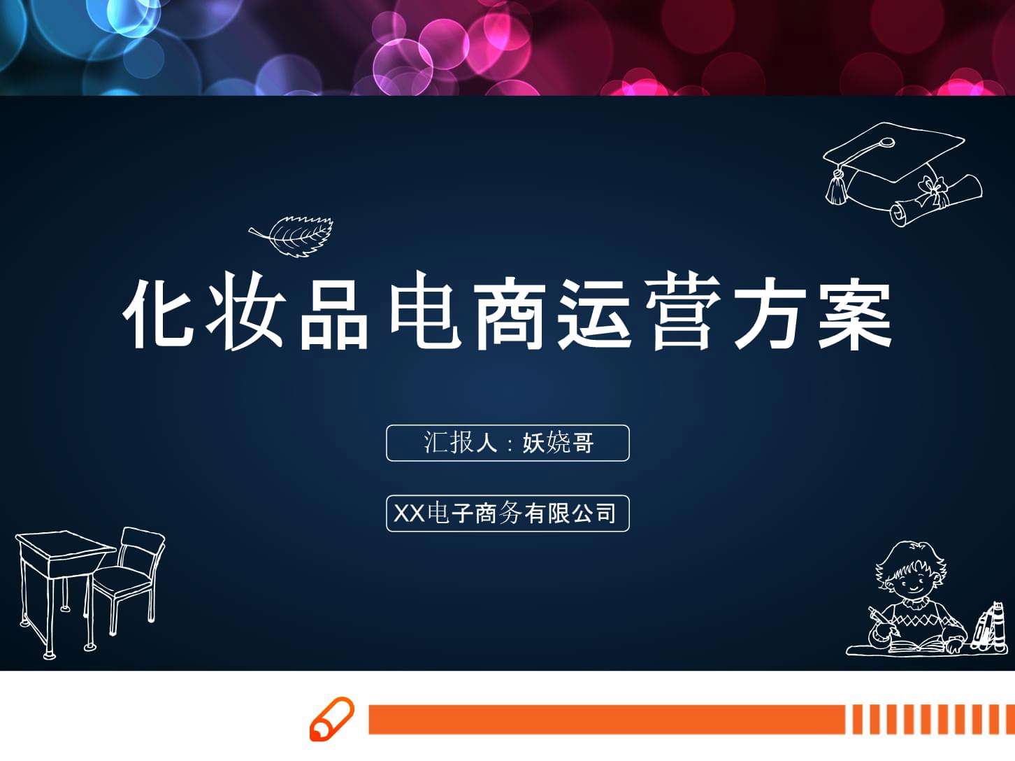 线上销售策划方案(线上策划方案怎么做)