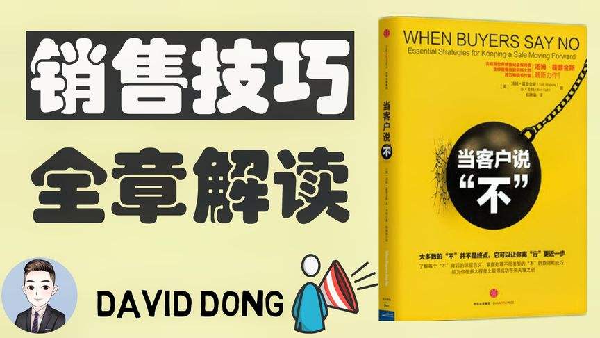 销售技巧视频(销售技巧视频观后感怎么写)