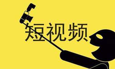 短视频达人(短视频达人招聘的要求)