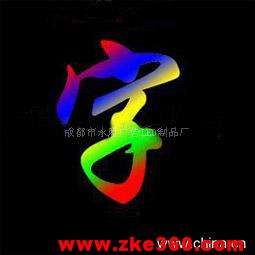 广告字制作视频(广告字制作视频教程)