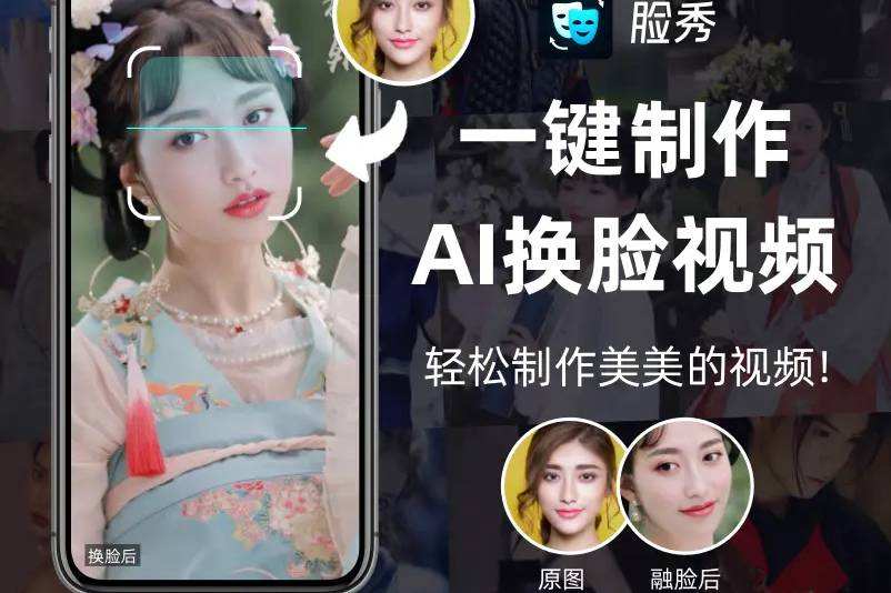 换脸视频是怎么做的(换脸视频是怎么做的啊)