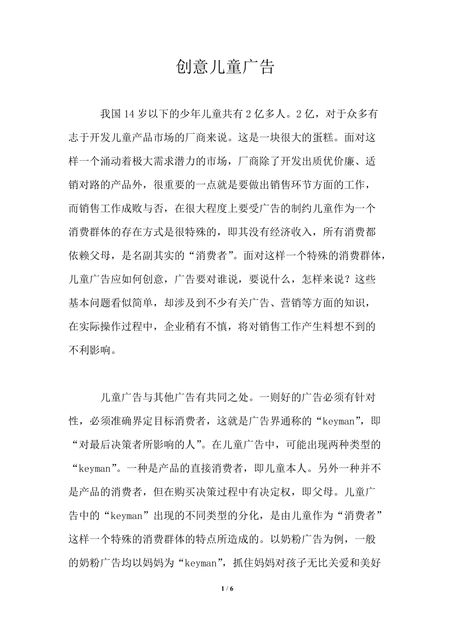 各种儿童广告视频(央视儿童广告集锦视频)