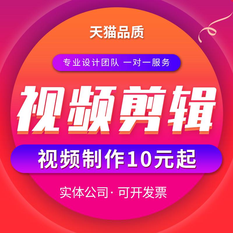 淘宝视频制作(淘宝视频制作 短视频拍摄 小视频制作 高清录像)