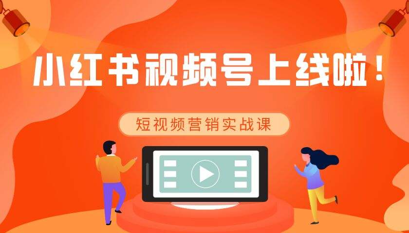 如何宣传视频号(视频号如何投放广告)