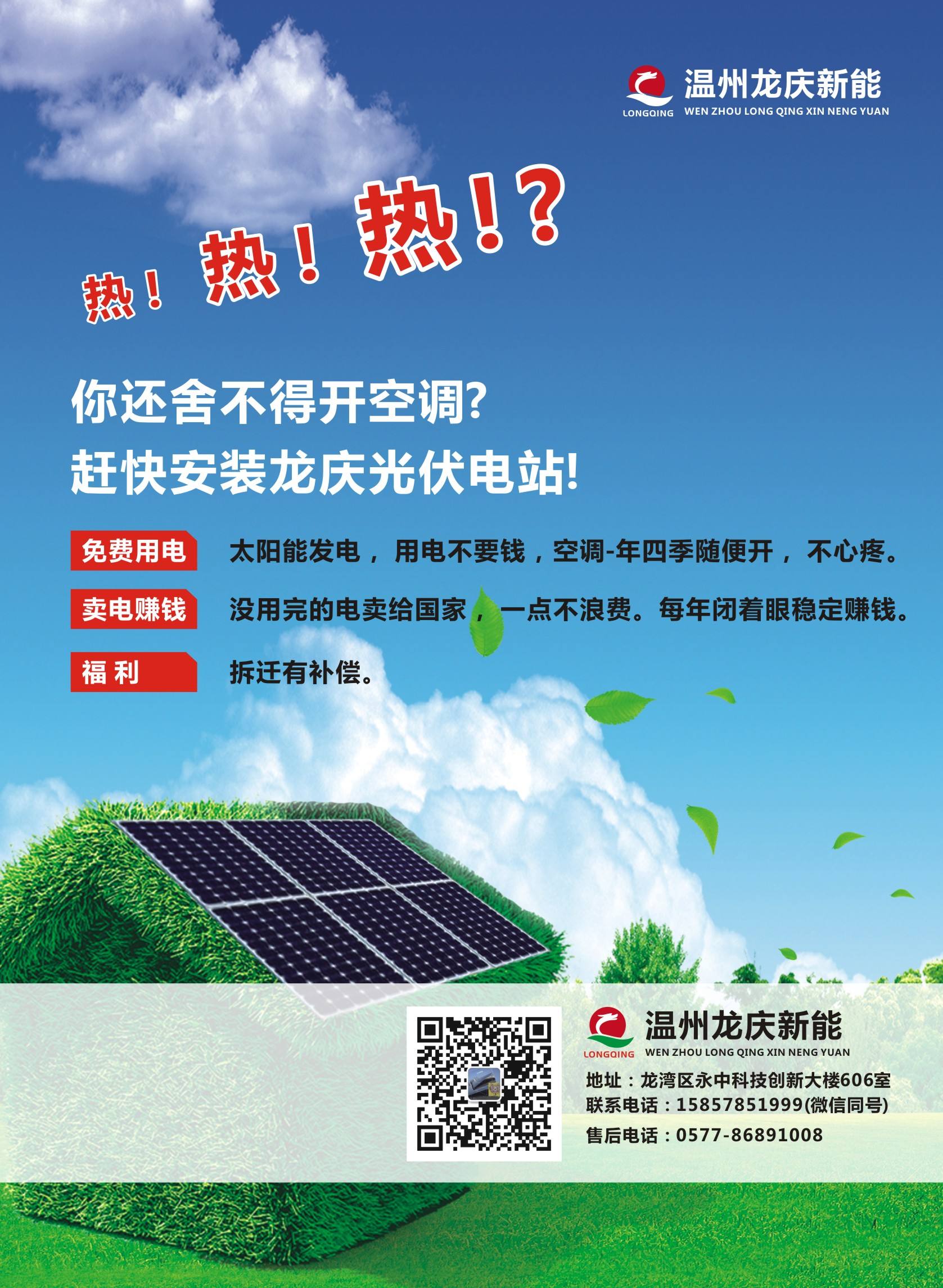 光伏发电视频广告(光伏发电广告录音播放)