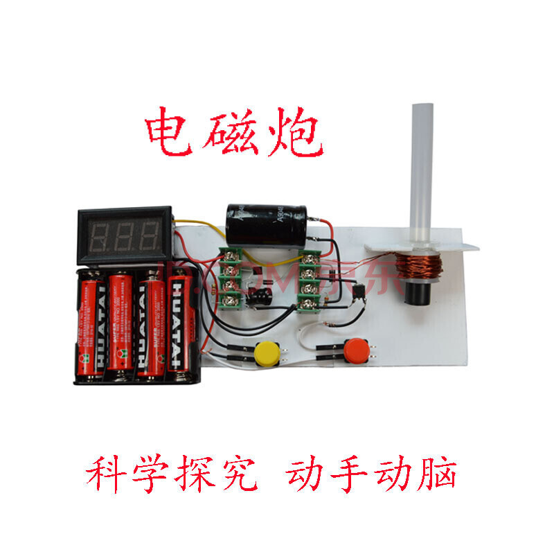 电磁炮自制视频(简单电磁炮制作视频)
