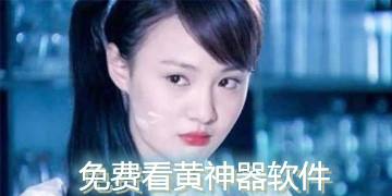 关于黄色短视频免费的信息