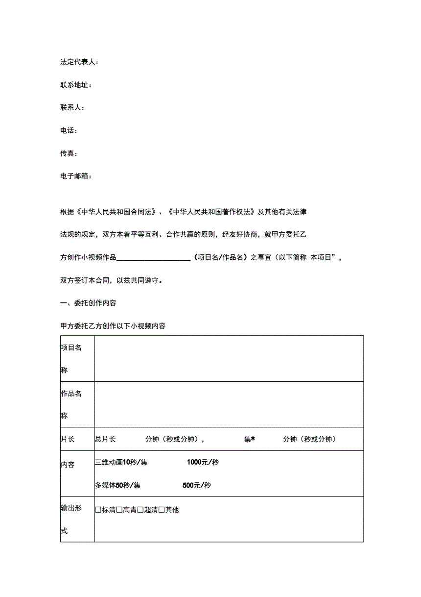 视频制作委托协议(视频制作委托协议范本)