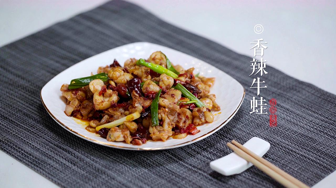 牛蛙的做法视频(川味牛蛙的做法视频)