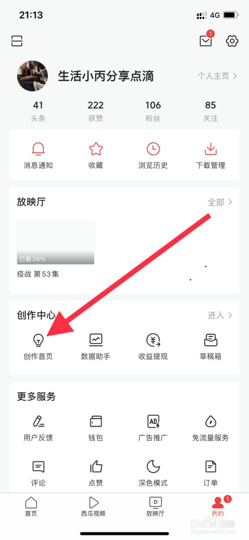 今日头条如何创作视频(今日头条如何创作视频挣钱)