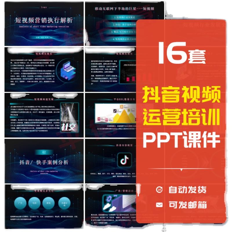ppt是短视频吗(关于短视频的ppt)