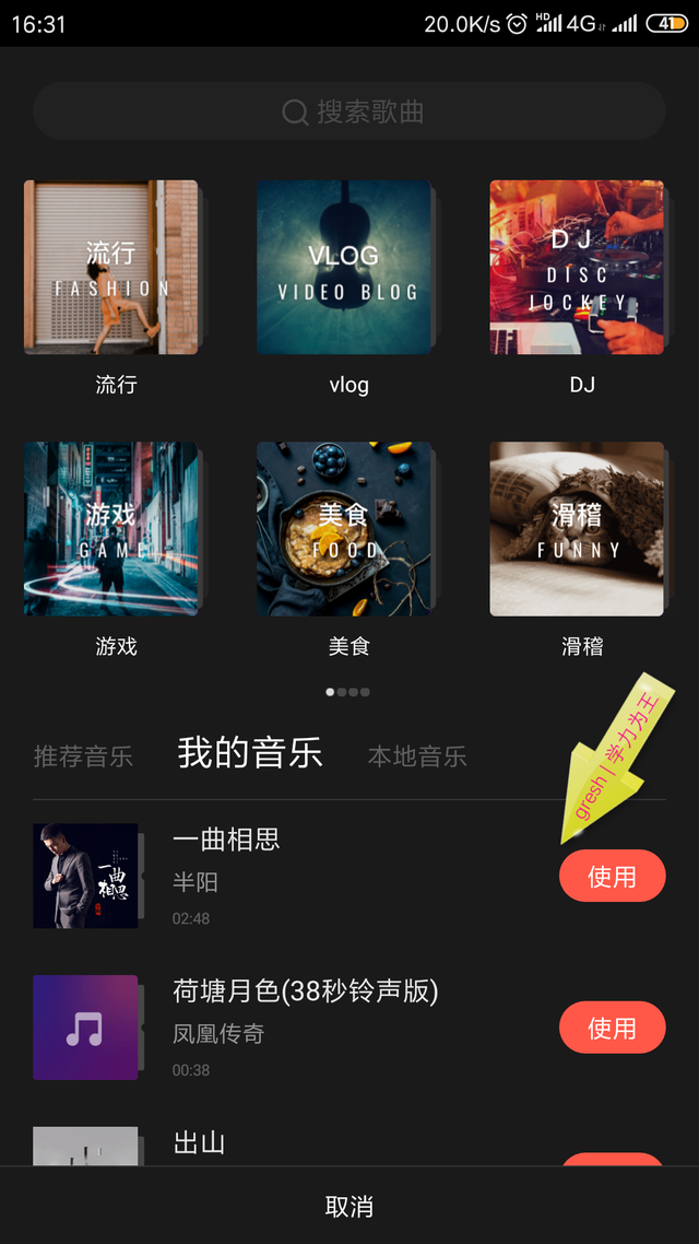短视频自动配乐